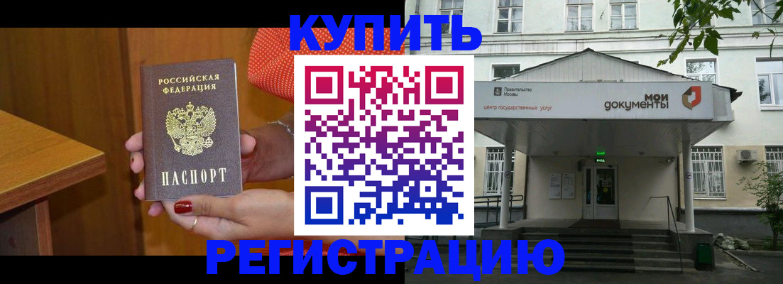где прописаться в Оренбурге