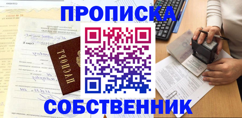 временная регистрация в квартире в Оренбурге