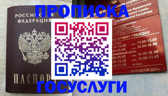прописка в Оренбурге